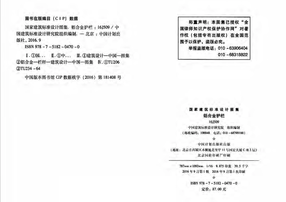 铝合金护栏--建筑图集_第3页