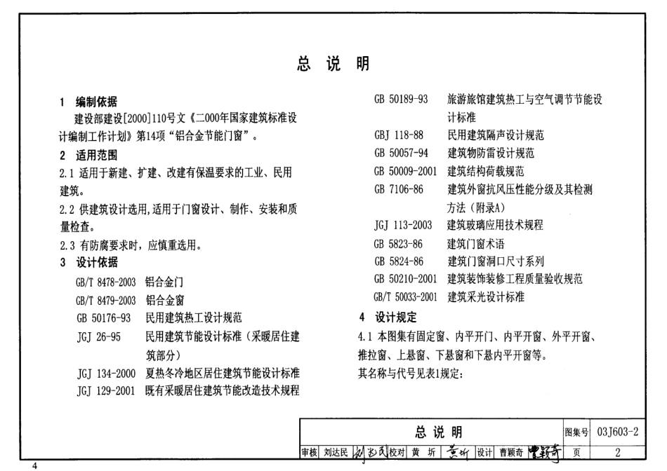 铝合金节能门窗--建筑图集_第2页