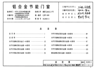 铝合金节能门窗--建筑图集