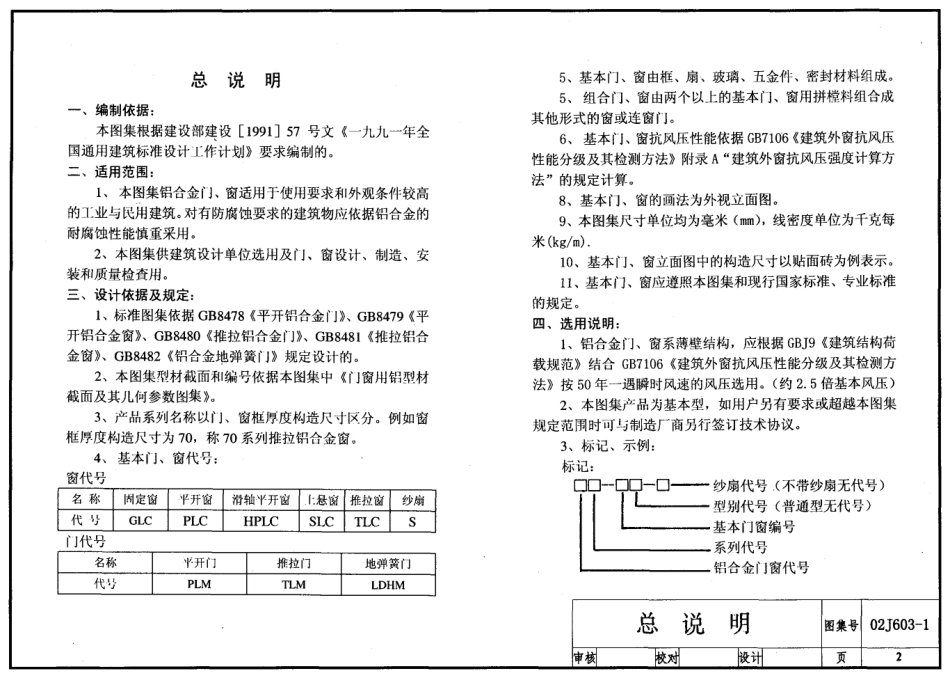铝合金门窗--建筑图集_第2页