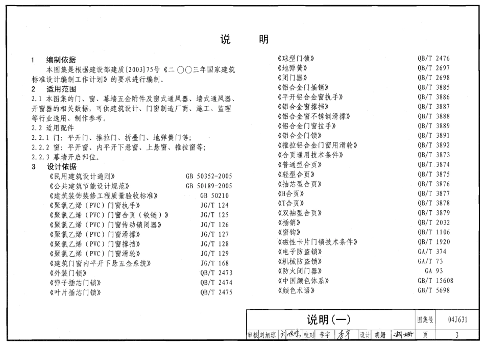 门、窗、幕墙窗用五金附件--建筑图集_第3页