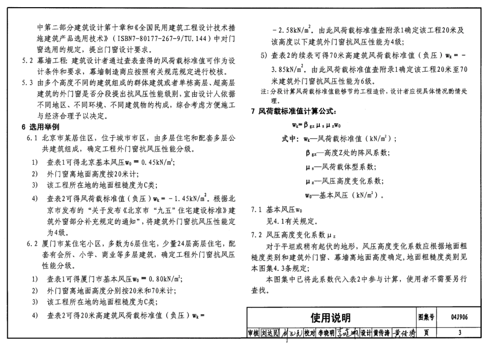 门窗、幕墙风荷载标准值--建筑图集_第3页