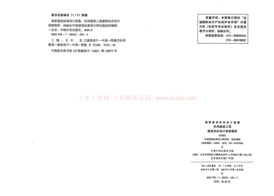 民用建筑工程建筑初步设计深度图样--建筑图集_第3页