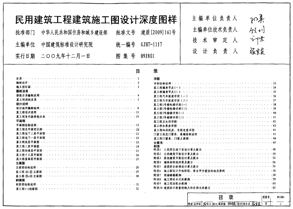 民用建筑工程建筑施工图设计深度图样--建筑图集_第1页