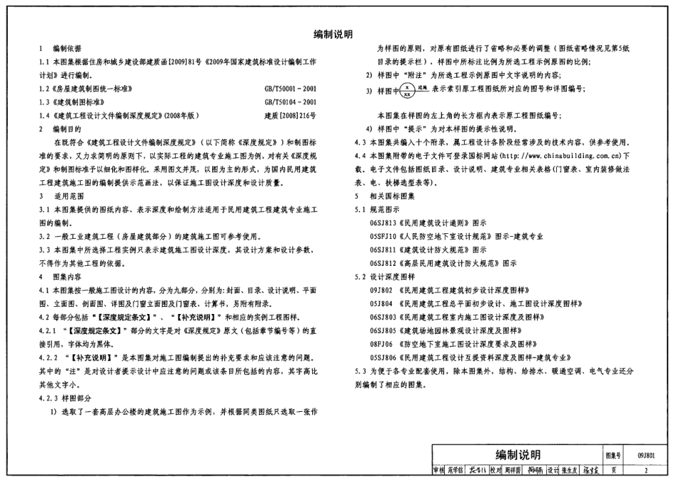 民用建筑工程建筑施工图设计深度图样--建筑图集_第2页