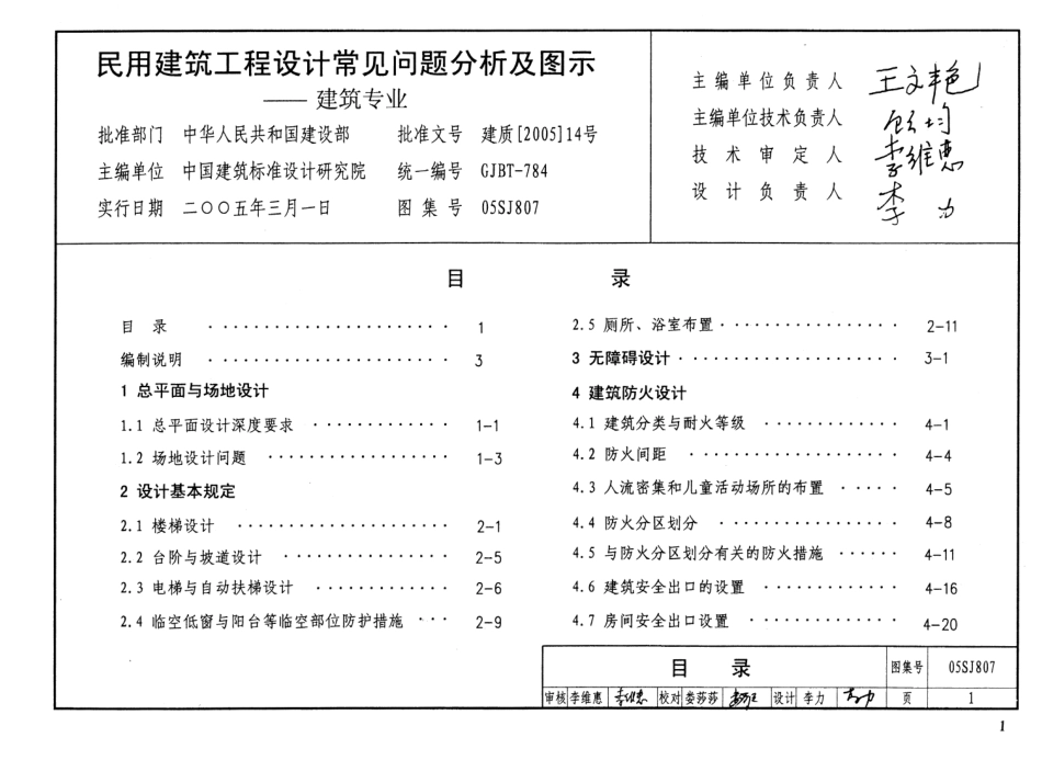民用建筑工程设计常见问题分析及图示(建筑专业)--建筑图集_第3页