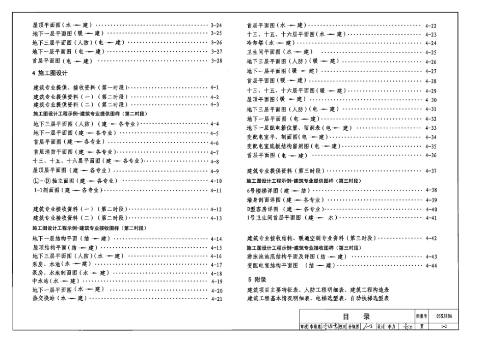 民用建筑工程设计互提资料深度及图样(建筑专业)--建筑图集_第2页
