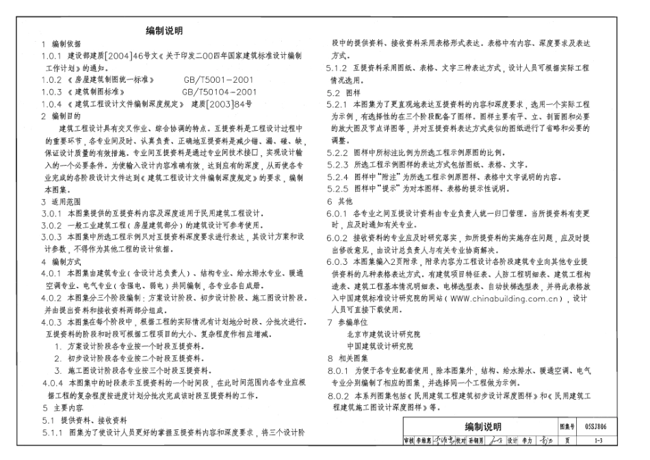 民用建筑工程设计互提资料深度及图样(建筑专业)--建筑图集_第3页
