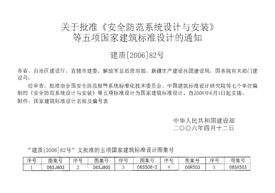 民用建筑工程室内施工图设计深度图样--建筑图集_第2页