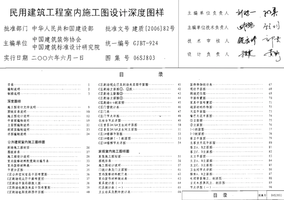 民用建筑工程室内施工图设计深度图样--建筑图集_第3页