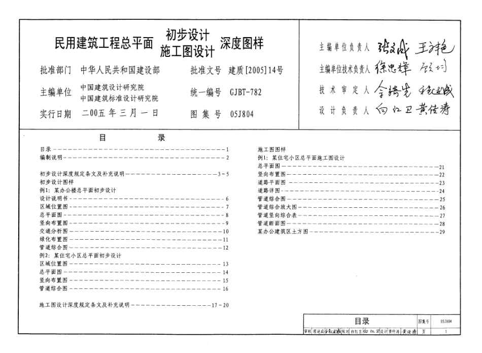 民用建筑工程总平面初步设计施工图设计深度图样--建筑图集_第1页