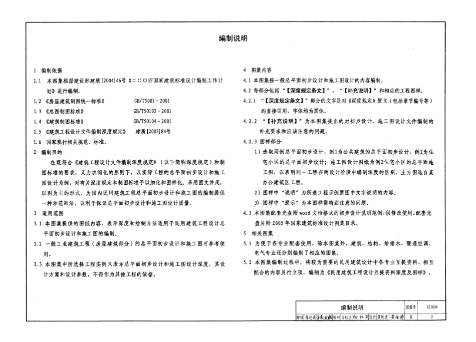 民用建筑工程总平面初步设计施工图设计深度图样--建筑图集_第3页