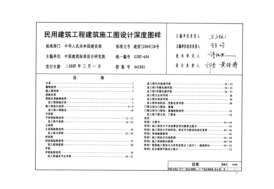 民用建筑施工图设计深度图样(PDF页)--建筑图集_第1页