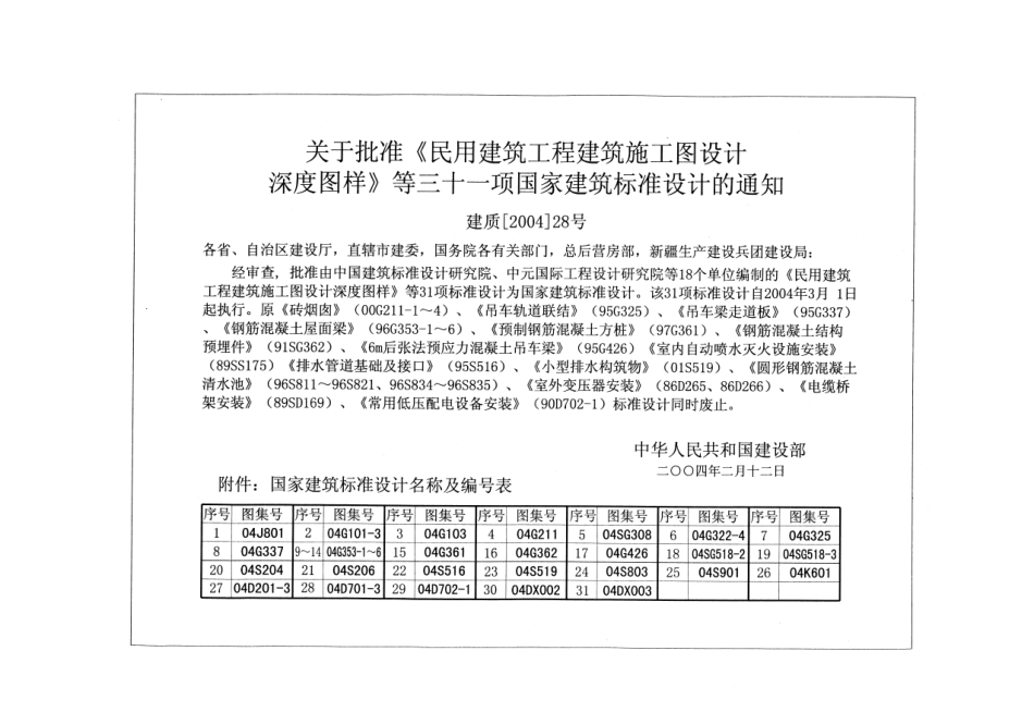 民用建筑施工图设计深度图样(PDF页)--建筑图集_第2页