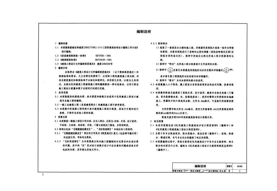 民用建筑施工图设计深度图样(PDF页)--建筑图集_第3页