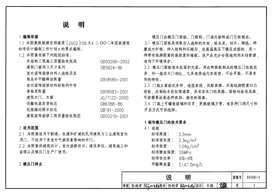 模压门--建筑图集_第3页
