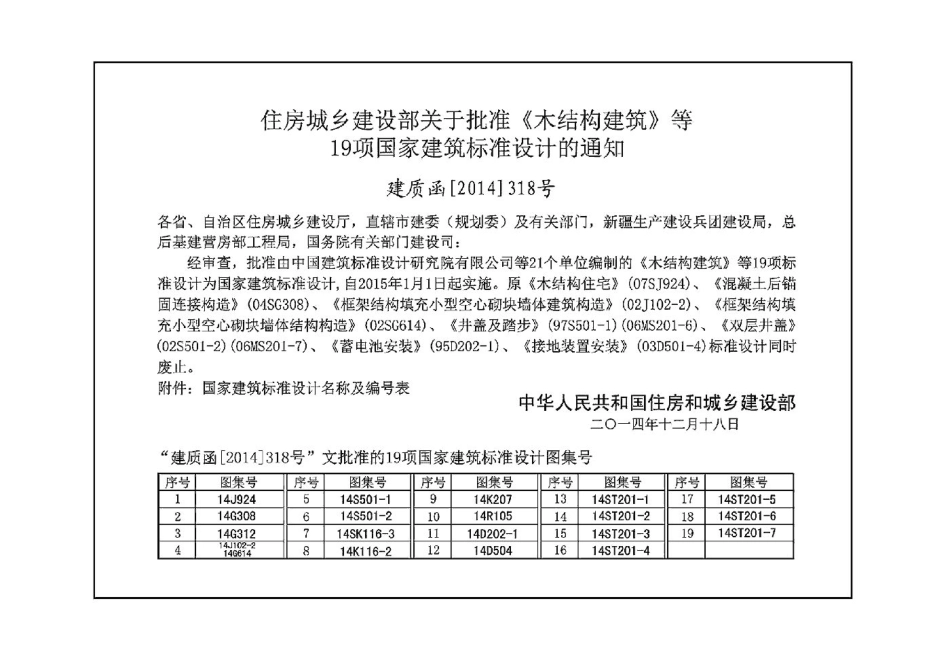 木结构建筑资料--建筑图集_第2页