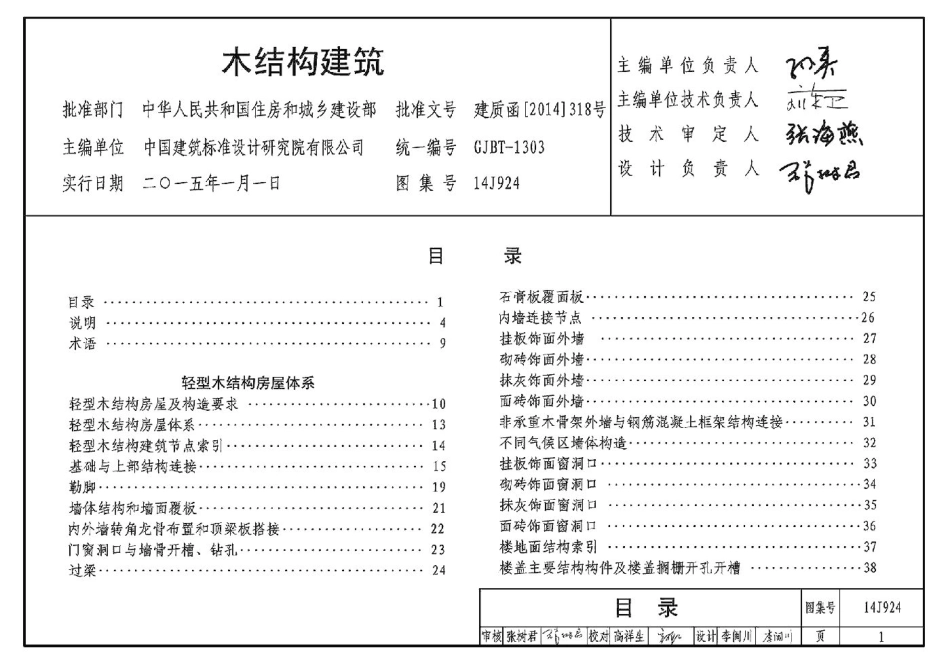 木结构建筑资料--建筑图集_第3页