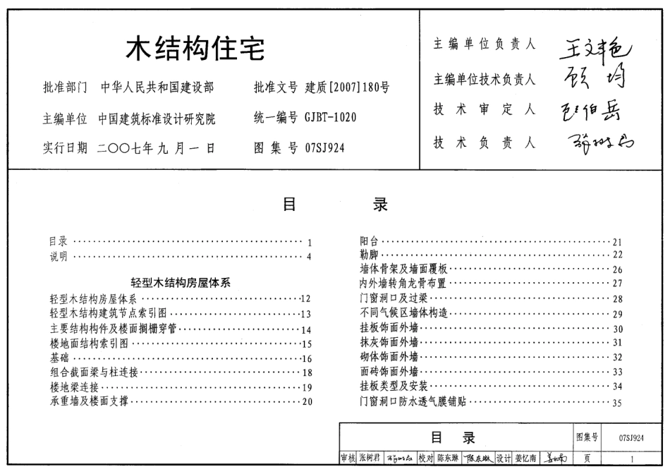 木结构住宅--建筑图集_第1页