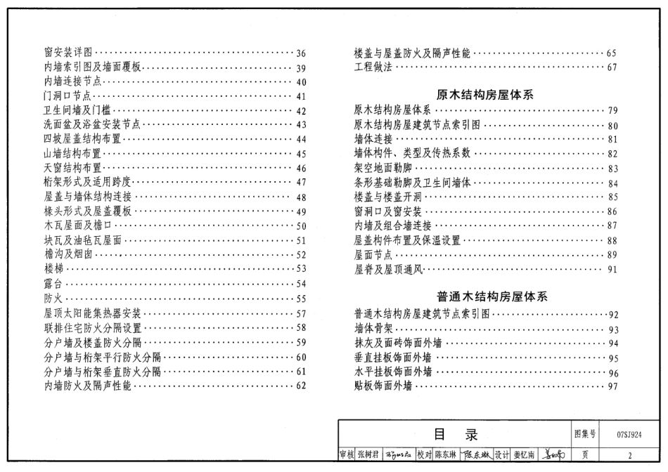 木结构住宅--建筑图集_第2页