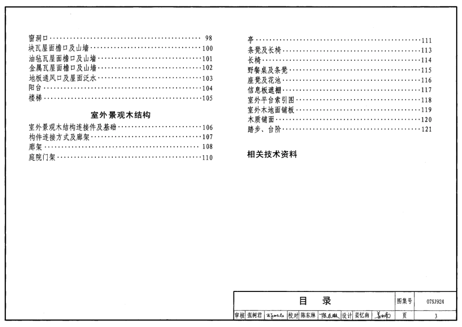 木结构住宅--建筑图集_第3页