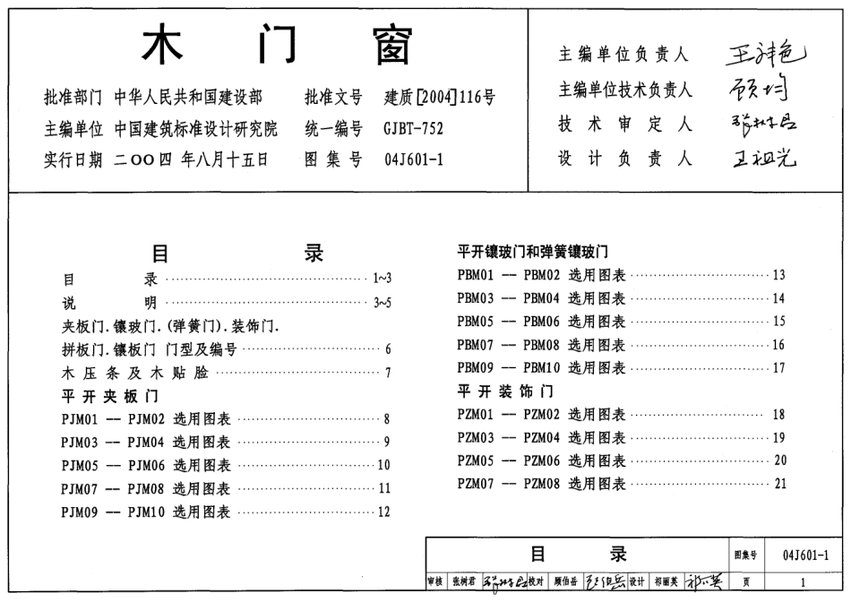 木门窗资料--建筑图集_第1页