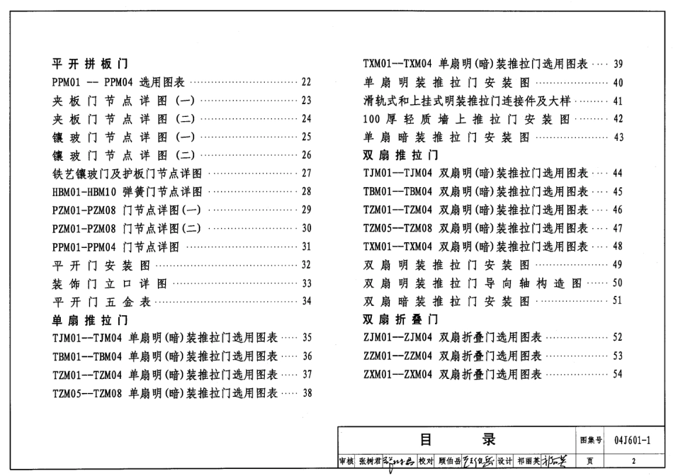 木门窗资料--建筑图集_第2页