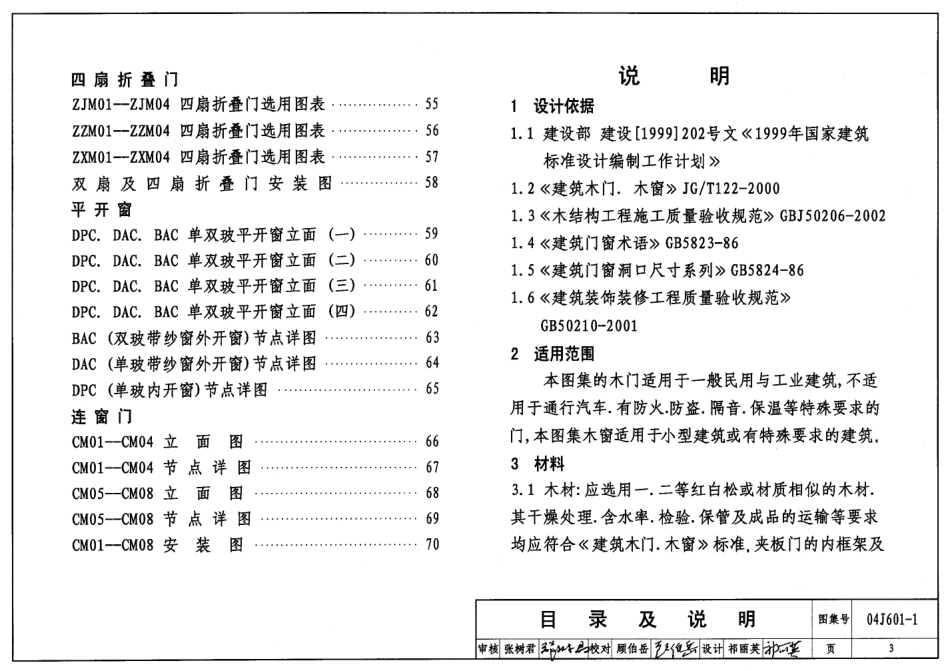 木门窗资料--建筑图集_第3页