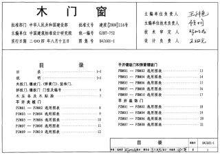 木门窗资料--建筑图集
