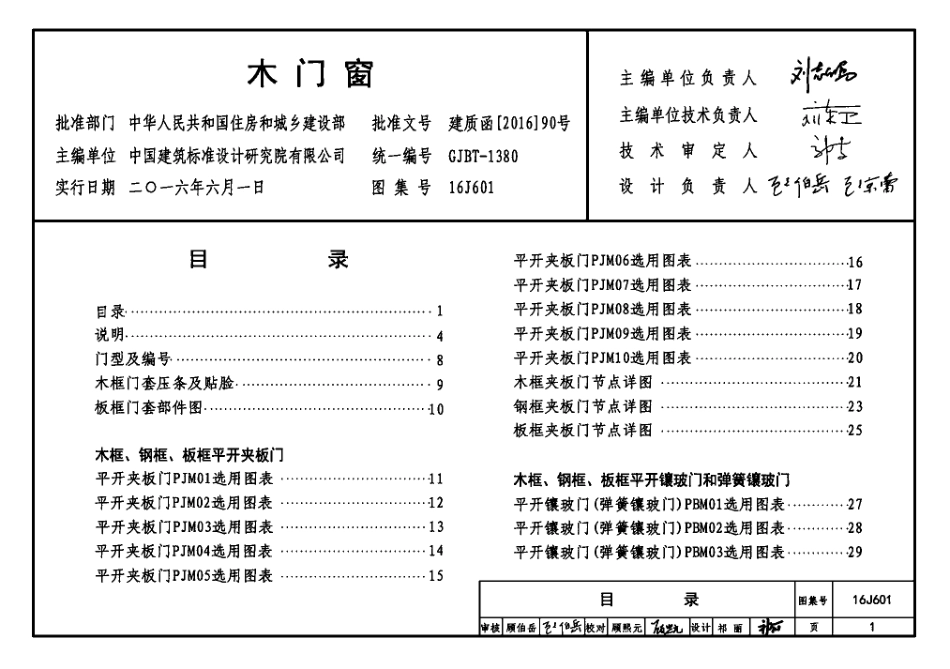木门窗--建筑图集_第1页