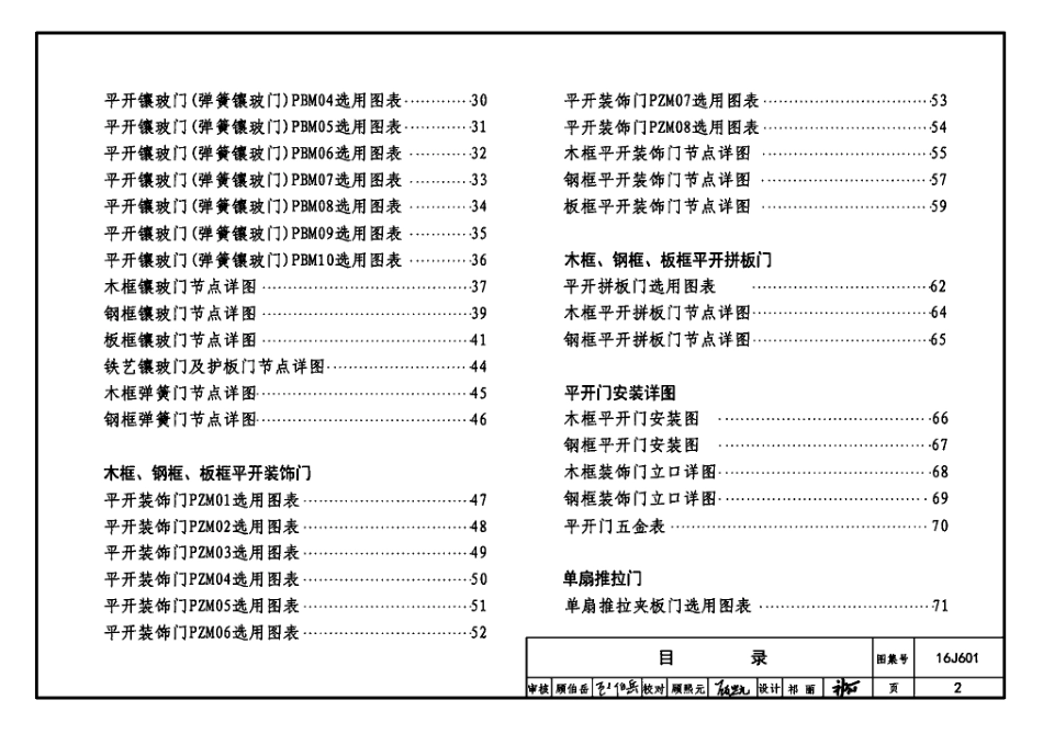 木门窗--建筑图集_第2页