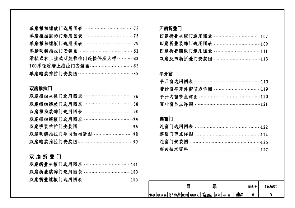 木门窗--建筑图集_第3页