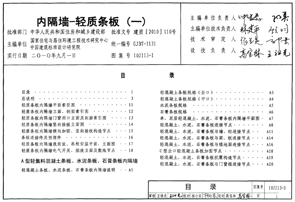 内隔墙轻质条板(一)--建筑图集_第1页