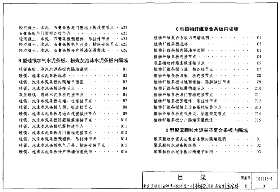 内隔墙轻质条板(一)--建筑图集_第2页