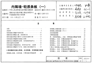 内隔墙轻质条板(一)--建筑图集