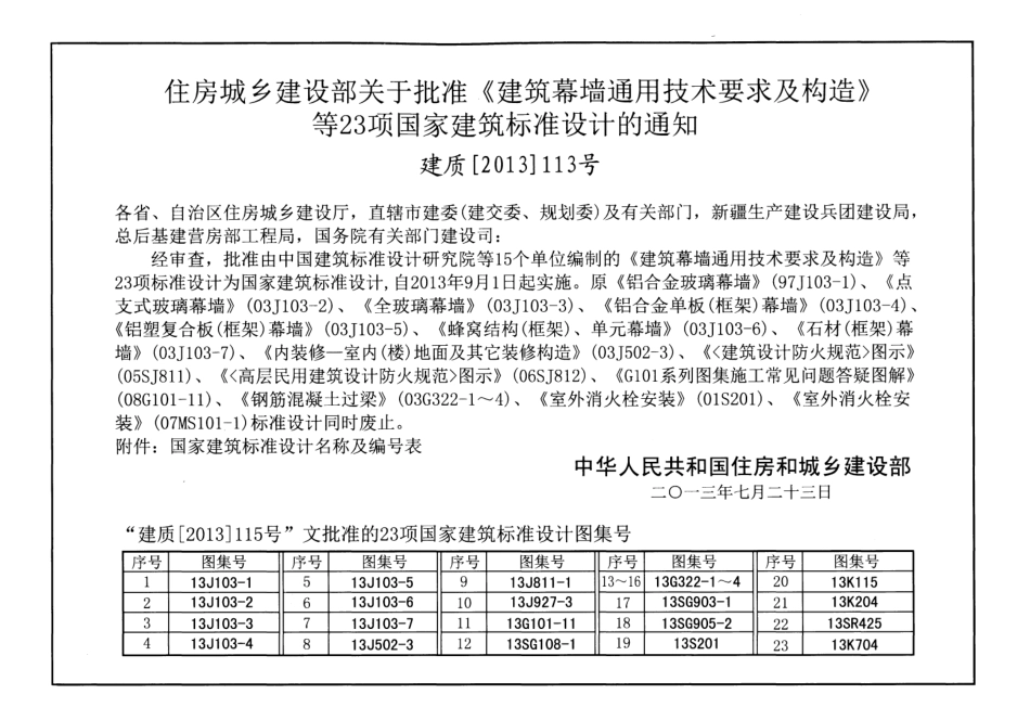 内装修楼(地)面装修--建筑图集_第3页