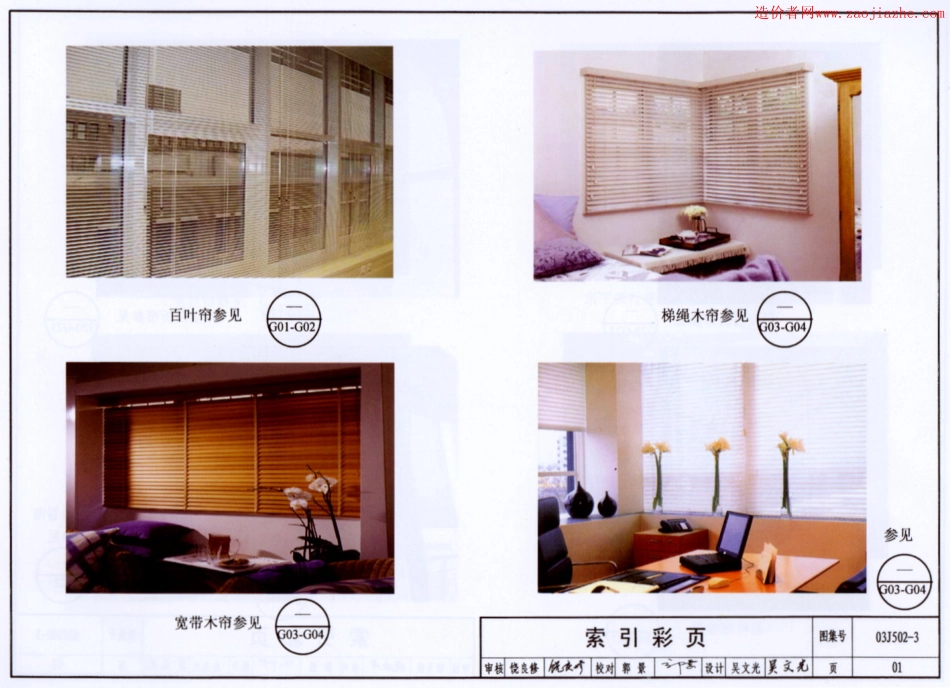 内装修室内(楼)地面及其他装修构造图集--建筑图集_第1页