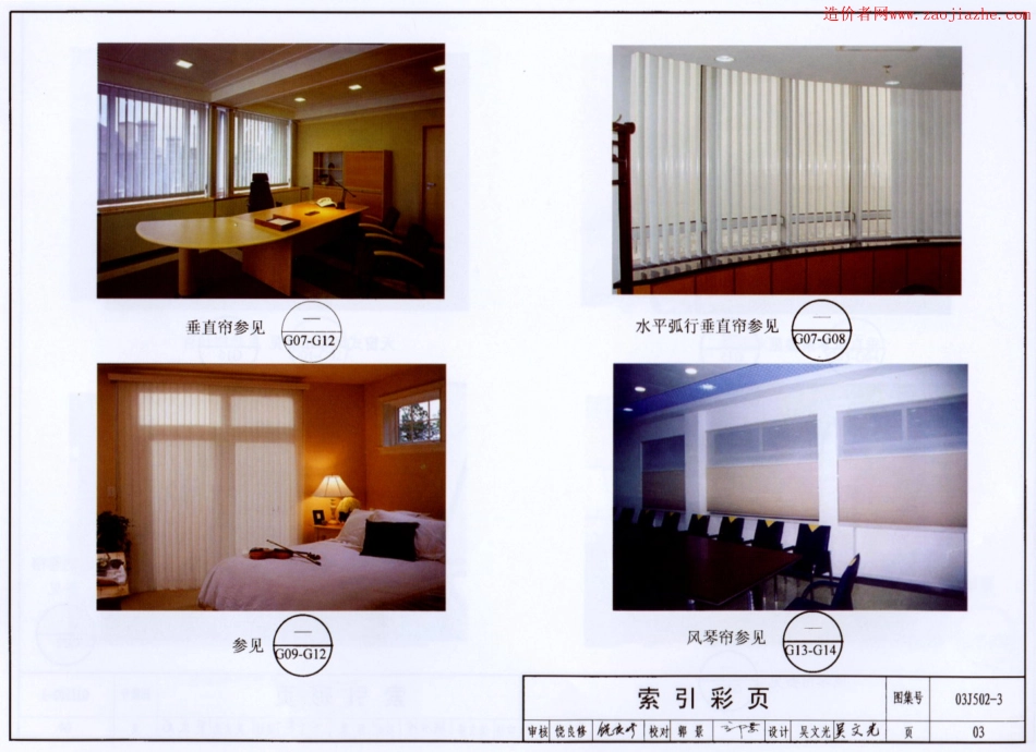 内装修室内(楼)地面及其他装修构造图集--建筑图集_第3页