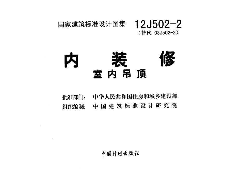 内装修室内吊顶资料--建筑图集_第2页