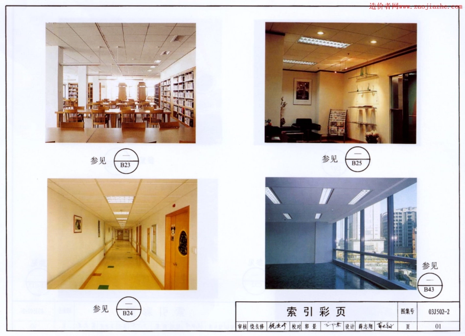 内装修室内吊顶图集--建筑图集_第1页
