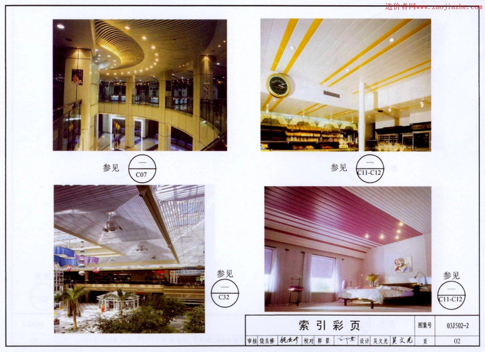 内装修室内吊顶图集--建筑图集_第2页