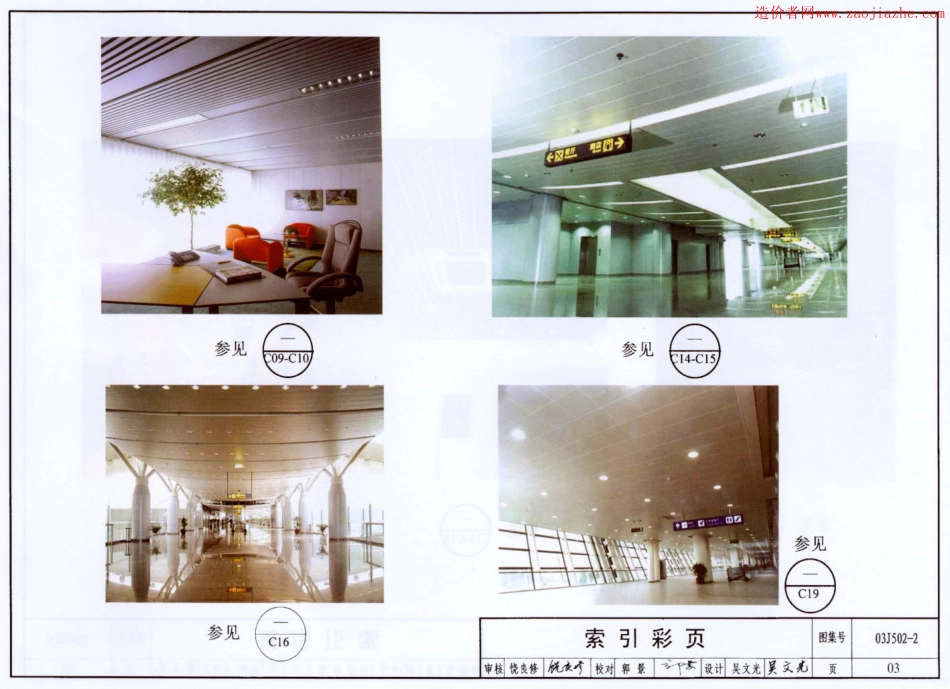 内装修室内吊顶图集--建筑图集_第3页