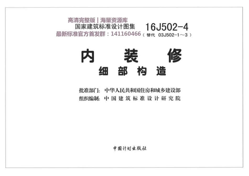 内装修—细部构造--建筑图集_第1页