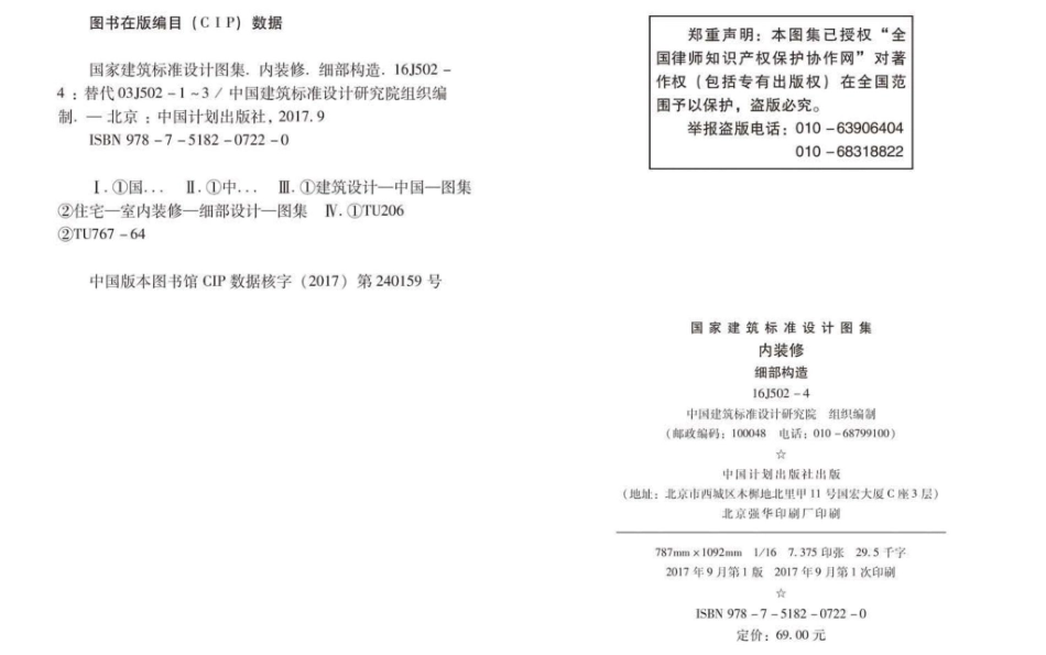 内装修—细部构造--建筑图集_第2页