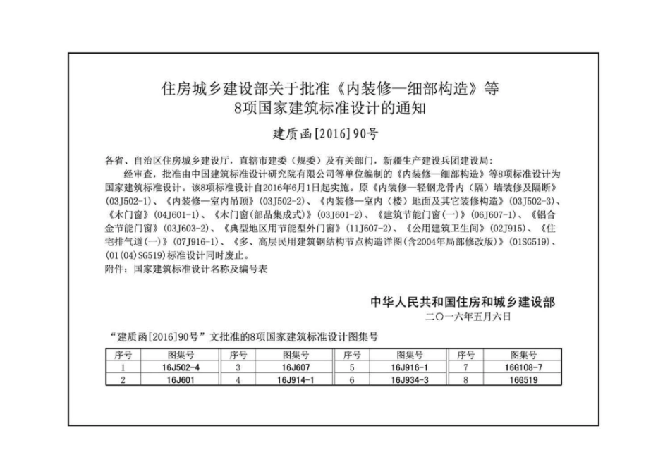 内装修—细部构造--建筑图集_第3页
