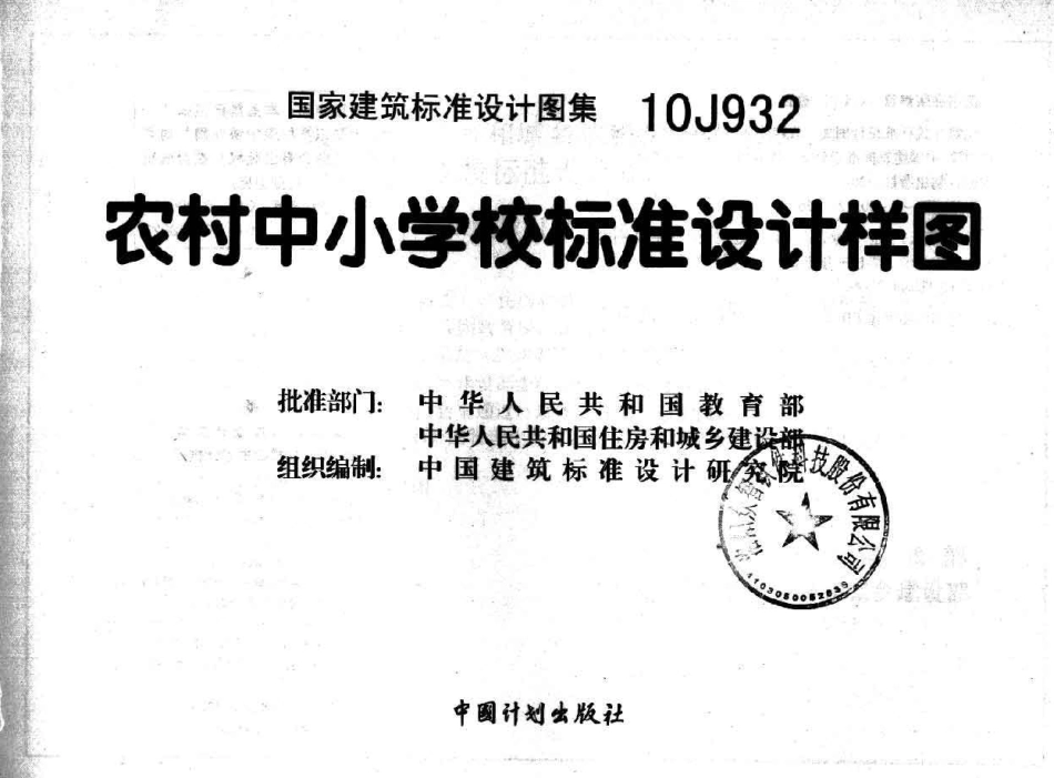 农村中小学校标准设计样图--建筑图集_第3页