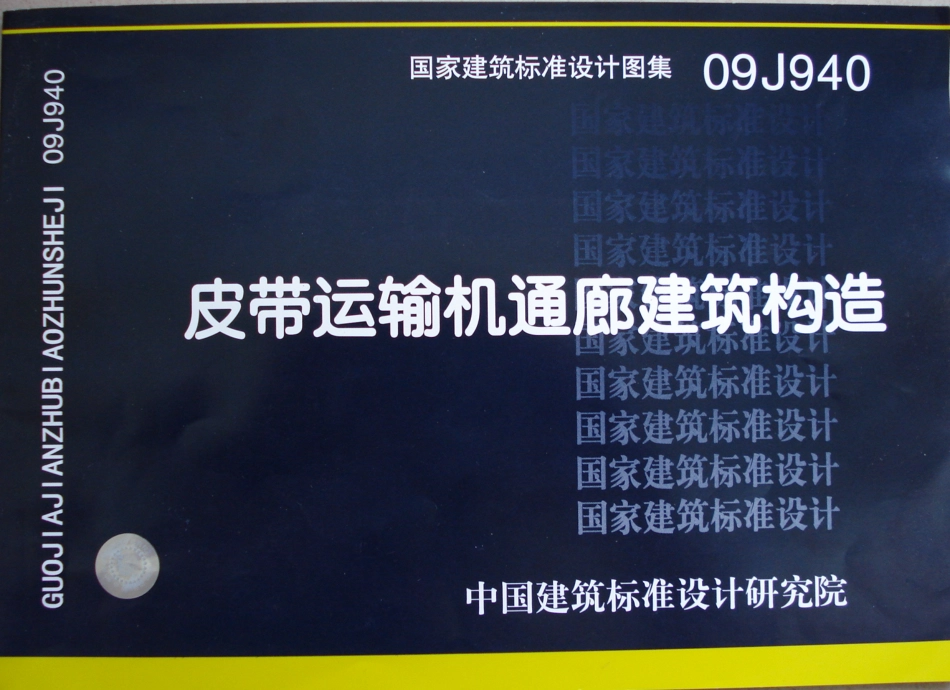 皮带运输机通廊建筑构造--建筑图集_第1页
