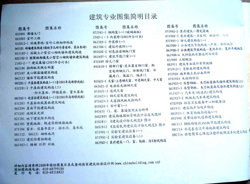 皮带运输机通廊建筑构造--建筑图集_第2页