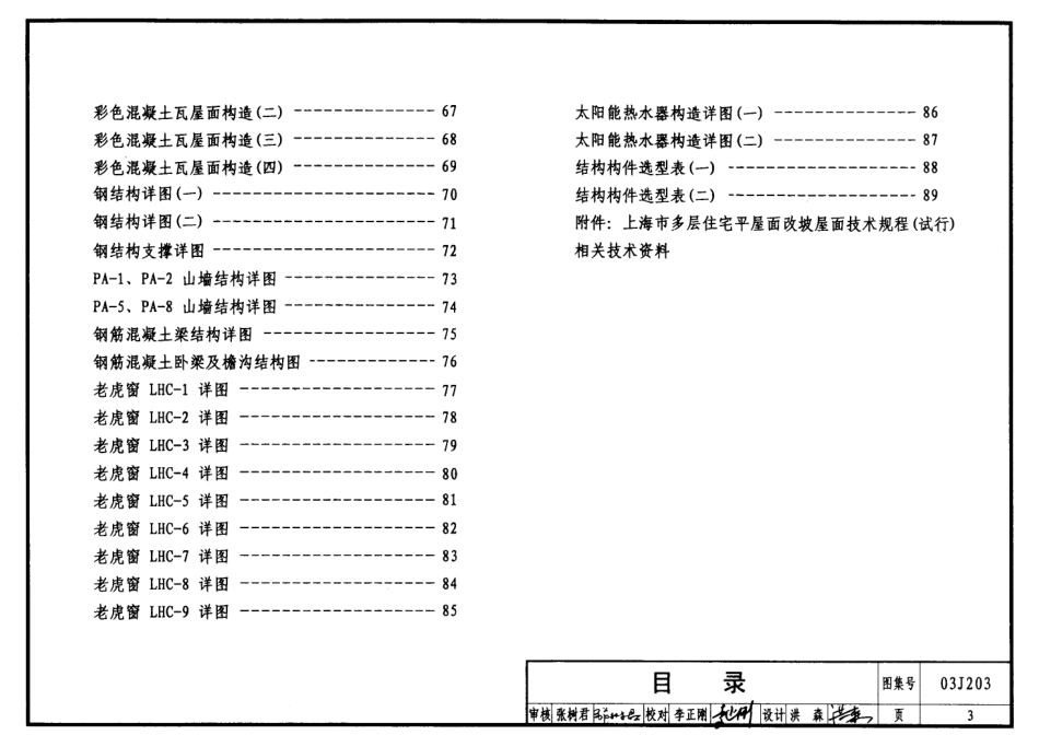 平屋面改坡屋面建筑构造--建筑图集_第3页