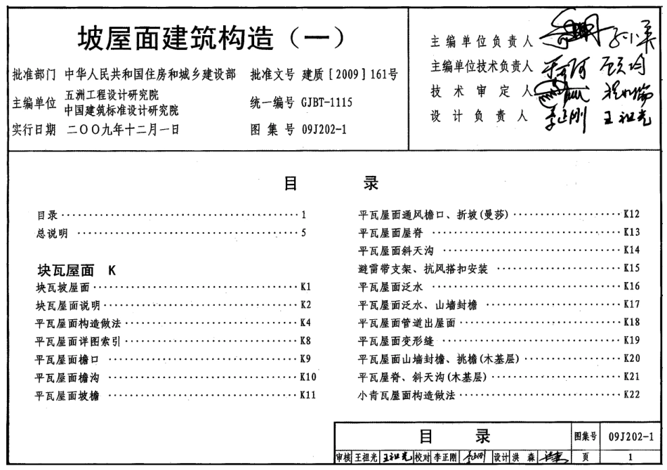 坡屋面建筑构造(一)--建筑图集_第1页